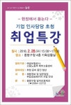 중랑구, 기업 인사담당 초청 취업특강 개최