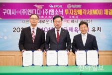 구미시, 지역 입주 업체와 ‘당뇨병 검사진단기 MOU’ 체결