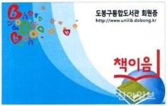 도봉구 책이음서비스 이용하세요