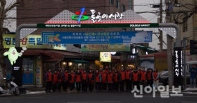 성북구, 돌곶이시장 명칭 바꿔 새단장