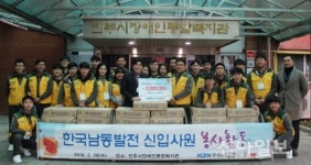 한국남동발전, 신입사원 지역 사회복지기관 봉사활동 가져