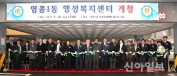 인천 중구 영종1동, 행정복지센터 개청식