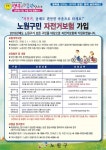 노원구, 전 구민 대상 자전거 보험 가입