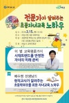 하남시, 초교 학부모 대상 자녀교육 노하우 특강