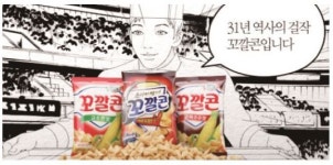 [장수브랜드 톡톡]⑭꼬깔콘, 모양도 맛도 명실공히 ‘국민스낵’
