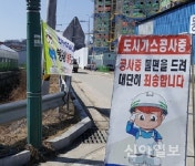 함양군 함양읍 도시가스 공사, 통행불편으로 민원폭주