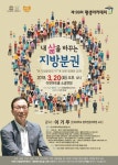 이천시, 이기우 교수 초청 제199회 평생아카데미 개최
