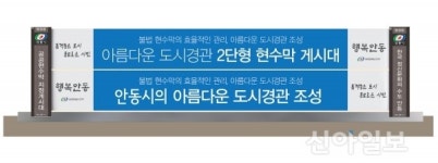 안동시, 저단형 공공현수막 지정게시대 시범 설치