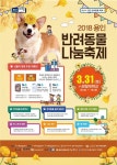 용인시 “반려동물과 함께 따뜻한 봄날 만끽하세요”