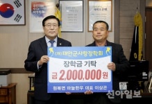 [포토] 태안 마늘한우 대표, 태안사랑장학금 기탁