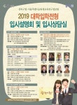 성북구, 2019 대입전형 입시설명회·상담실 운영