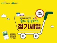 송파구 “우리동네 나들가게에서 알뜰쇼핑하자”