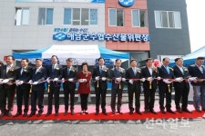 해남군수협, 수산물 위판장 준공식 가져