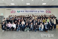 가평군, 제1회 사회복지사의 날 기념식… 격려 자리 마련