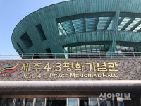 [제주4.3] 4.3은 대한민국의 역사입니다