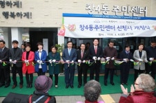 도봉구, 창4동 주민센터 개청식 개최