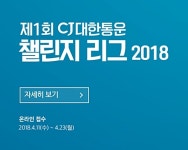 스타트업 물류기술 개발 경진대회