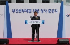 부산본부세관 신항 청사 준공식 갖고 본격 가동