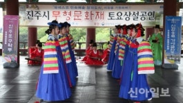 진주시, 무형문화재 토요상설공연 14일 시작
