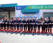 [포토] 홍천화촌농협농산물 유통센터 준공식 개최