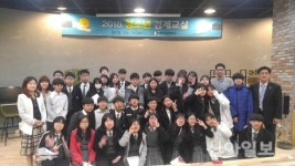 영천상공회의소, ‘청소년 경제교실’ 운영