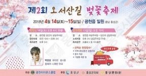 홍성문화원, 14~15일 오서산 등반대회 개최