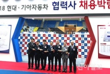 2018 현대·기아자동차 협력사 채용박람회 안산서 개최