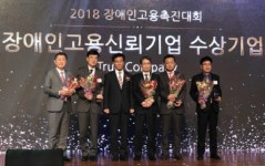 경상대병원, 장애인고용신뢰기업 트루컴퍼니 은상 수상