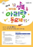 성북구, 어린이날 ‘제10회 성북 아리랑 동요제’ 개최