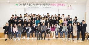 은평구, 청소년참여위원회 수료식·위촉식 진행