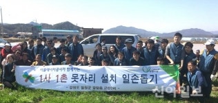 서울에너지공사, 철원 군탄2리서 농촌일손돕기