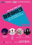 충남문화재단, 4월 청춘마이크 공연 개최