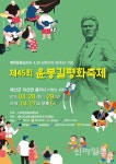 예산 ‘제45회 윤봉길 평화축제’ 개최