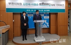 부천시의회 김한태·이형순의원, 바른미래당 입당 기자회견 가져
