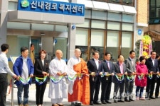 [포토] 중랑구, 구립신내경로복지센터 개소식 개최