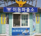 함평경찰서, 나비축제기간 지역맞춤형 탄력순찰