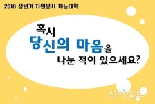 경주종합자원봉사센터, 자원봉사 재능대학 운영
