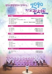 김천시립합창단과 함께하는 ‘7090 가요콘서트’