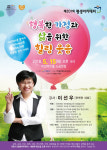 이천시, 이선우 강사 초청 평생아카데미 개최