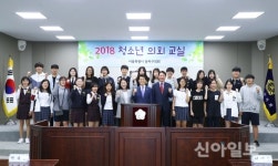 송파구의회, ‘2018 청소년의회교실’ 열어