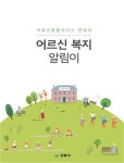 강동구, 다각적 돌봄서비스로 어르신 건강·안전 지킨다