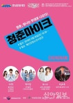 충남문화재단, 5월 문화가 있는 날 청춘마이크 공연 개최