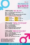 중랑구립정보도서관, ‘도서관에서 배우는 올바른 성(性)’