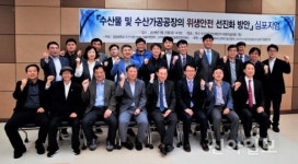 경상대, 수산물·수산가공 공장 위생안전 선진화 심포지엄 개최