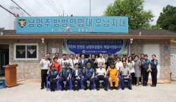 남양주서, 오남파출소 공동체치안우수·베스트자율방범대 선정