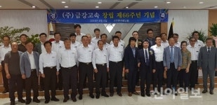 홍천 향토기업 (주)금강고속, 창립 제66주년 기념행사 개최