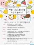 동대문구, 청량리청과물시장 어린이 체험학습 16일 진행