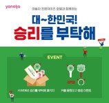 야놀자 호텔서 월드컵 응원하고 선물받자
