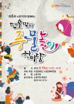 노원구, 단오맞이 풍물놀이 한마당 개최