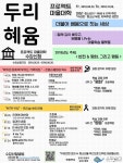 의정부교육지원청, ‘2018 두리혜윰 마을대학’ 운영